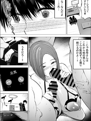 [アスハー] 僕の大好きな母さんが生意気な友達の都合のいいセフレになった訳2_24_idpd