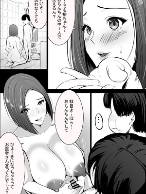 [アスハー] 僕の大好きな母さんが生意気な友達の都合のいいセフレになった訳2_35_idoh