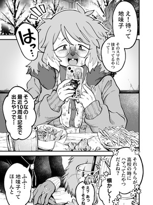 [ニベクヴェの森 (matoppih)] 裏垢女子地味子 裏垢始動編 [DL版]_02_nvqs