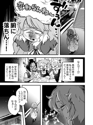 [ニベクヴェの森 (matoppih)] 裏垢女子地味子 裏垢始動編 [DL版]_04_lpfm