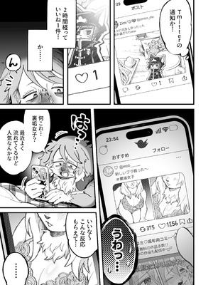 [ニベクヴェの森 (matoppih)] 裏垢女子地味子 裏垢始動編 [DL版]_06_qdym