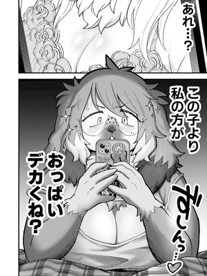 [ニベクヴェの森 (matoppih)] 裏垢女子地味子 裏垢始動編 [DL版]_07_gcio