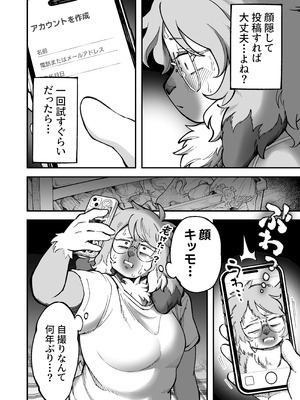 [ニベクヴェの森 (matoppih)] 裏垢女子地味子 裏垢始動編 [DL版]_09_pfaw