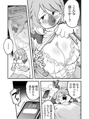 [ニベクヴェの森 (matoppih)] 裏垢女子地味子 裏垢始動編 [DL版]_10_oeyr