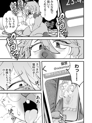 [ニベクヴェの森 (matoppih)] 裏垢女子地味子 裏垢始動編 [DL版]_18_gkoc