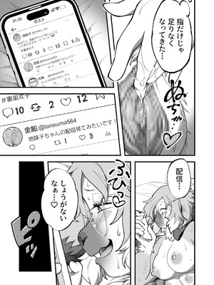 [ニベクヴェの森 (matoppih)] 裏垢女子地味子 裏垢始動編 [DL版]_20_mxre