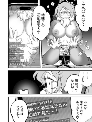 [ニベクヴェの森 (matoppih)] 裏垢女子地味子 裏垢始動編 [DL版]_21_ivck