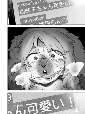 [ニベクヴェの森 (matoppih)] 裏垢女子地味子 裏垢始動編 [DL版]_29_rdjv