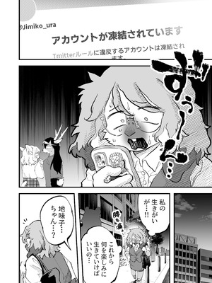 [ニベクヴェの森 (matoppih)] 裏垢女子地味子 裏垢始動編 [DL版]_37_wfcy