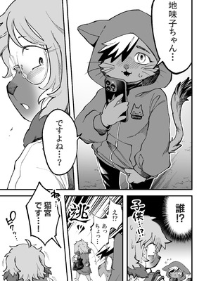 [ニベクヴェの森 (matoppih)] 裏垢女子地味子 裏垢始動編 [DL版]_38_uoej