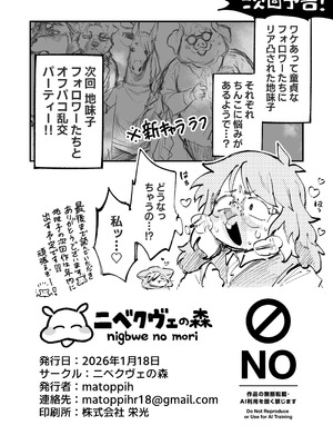 [ニベクヴェの森 (matoppih)] 裏垢女子地味子 裏垢始動編 [DL版]_41_ixmd