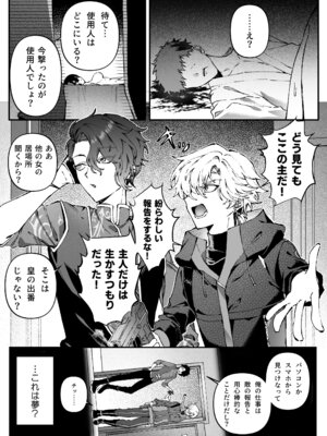 [プリンを食べるお馬さん (はににた)] Tears of Love～裏社会に生きる情報屋×娼婦の危険な恋～_006_nokc