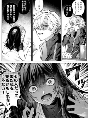 [プリンを食べるお馬さん (はににた)] Tears of Love～裏社会に生きる情報屋×娼婦の危険な恋～_012_atlv