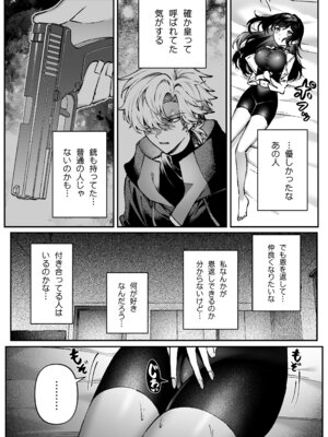 [プリンを食べるお馬さん (はににた)] Tears of Love～裏社会に生きる情報屋×娼婦の危険な恋～_021_usee