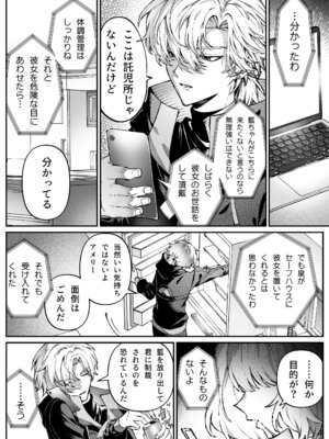 [プリンを食べるお馬さん (はににた)] Tears of Love～裏社会に生きる情報屋×娼婦の危険な恋～_025_ijog