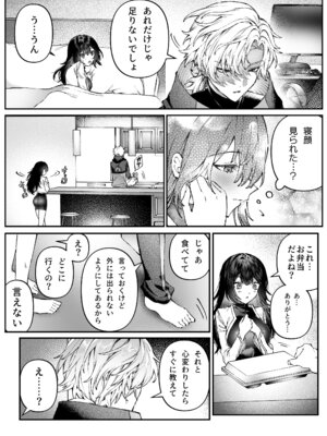[プリンを食べるお馬さん (はににた)] Tears of Love～裏社会に生きる情報屋×娼婦の危険な恋～_029_gsjt