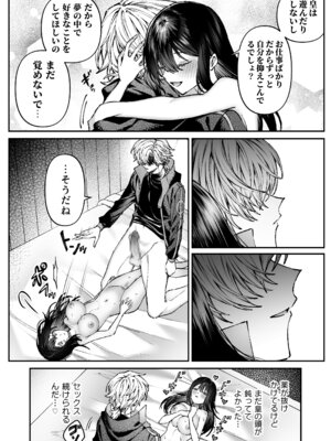 [プリンを食べるお馬さん (はににた)] Tears of Love～裏社会に生きる情報屋×娼婦の危険な恋～_068_cjsm