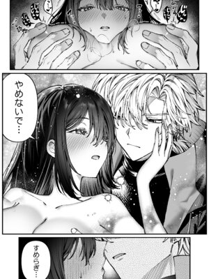 [プリンを食べるお馬さん (はににた)] Tears of Love～裏社会に生きる情報屋×娼婦の危険な恋～_076_saqd