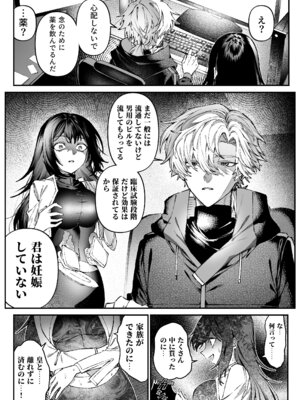 [プリンを食べるお馬さん (はににた)] Tears of Love～裏社会に生きる情報屋×娼婦の危険な恋～_103_wqjo