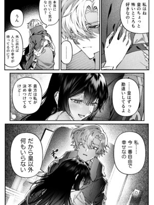 [プリンを食べるお馬さん (はににた)] Tears of Love～裏社会に生きる情報屋×娼婦の危険な恋～_106_utoa