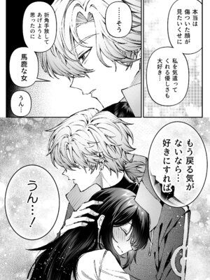 [プリンを食べるお馬さん (はににた)] Tears of Love～裏社会に生きる情報屋×娼婦の危険な恋～_107_venu