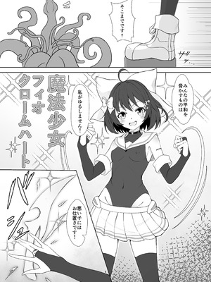 [夜桜屋 (はなみまい)] 魔法少女フィオ・クロームハートが敗北えっちする本 (フィオ・クロームハート)_04_ofjj