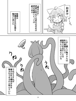 [夜桜屋 (はなみまい)] 魔法少女フィオ・クロームハートが敗北えっちする本 (フィオ・クロームハート)_24_esqg