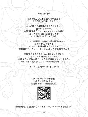 [夜桜屋 (はなみまい)] 魔法少女フィオ・クロームハートが敗北えっちする本 (フィオ・クロームハート)_32_qovb