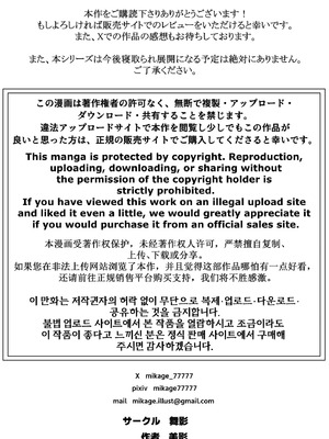 [舞影 (美影)] ヤらせてやるって言ってんの！_58_ihax