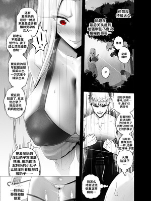 [rienia (kmvt)] 爱因兹贝伦丼 ｜ Einzbern Bowl [路小茜个人汉化]_07_jpmf