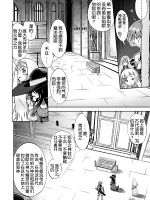 [かぜうま (南☆)] 邪神の庭 [奢侈的彩凤个人汉化] [DL版]_04_ttyx