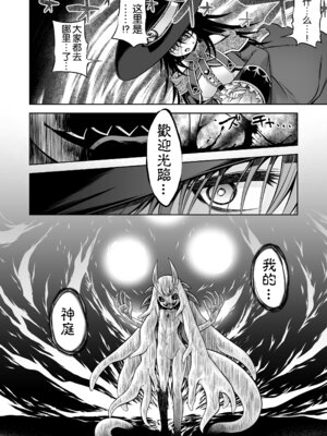 [かぜうま (南☆)] 邪神の庭 [奢侈的彩凤个人汉化] [DL版]_08_nbde