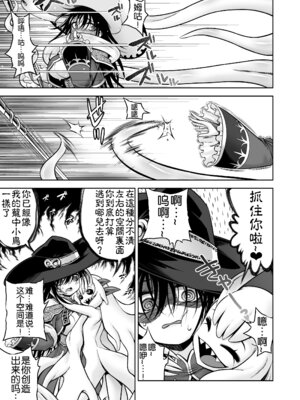 [かぜうま (南☆)] 邪神の庭 [奢侈的彩凤个人汉化] [DL版]_13_vfqt