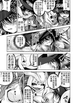 [かぜうま (南☆)] 邪神の庭 [奢侈的彩凤个人汉化] [DL版]_15_hynm