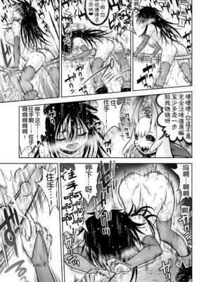 [かぜうま (南☆)] 邪神の庭 [奢侈的彩凤个人汉化] [DL版]_33_taje