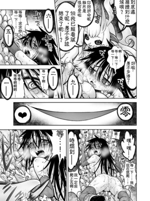 [かぜうま (南☆)] 邪神の庭 [奢侈的彩凤个人汉化] [DL版]_41_tofl