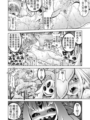 [かぜうま (南☆)] 邪神の庭 [奢侈的彩凤个人汉化] [DL版]_76_wlax