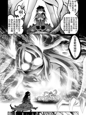 [かぜうま (南☆)] 邪神の庭 [奢侈的彩凤个人汉化] [DL版]_78_seth