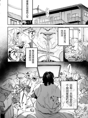 [ダイナミックマム (おのでら)] 隣人のゴミ部屋おじさんに寝取られるお人好しバカの巨乳人妻 [DL版] [倫倫倫个人汉化]_02_ntuw