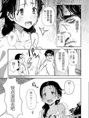 [ダイナミックマム (おのでら)] 隣人のゴミ部屋おじさんに寝取られるお人好しバカの巨乳人妻 [DL版] [倫倫倫个人汉化]_05_ekdi