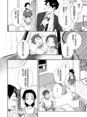 [ダイナミックマム (おのでら)] 隣人のゴミ部屋おじさんに寝取られるお人好しバカの巨乳人妻 [DL版] [倫倫倫个人汉化]_06_svvb