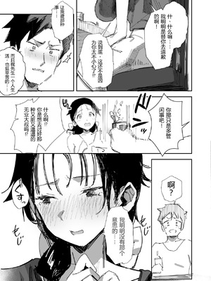 [ダイナミックマム (おのでら)] 隣人のゴミ部屋おじさんに寝取られるお人好しバカの巨乳人妻 [DL版] [倫倫倫个人汉化]_07_orsh