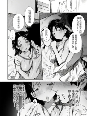 [ダイナミックマム (おのでら)] 隣人のゴミ部屋おじさんに寝取られるお人好しバカの巨乳人妻 [DL版] [倫倫倫个人汉化]_08_kanx