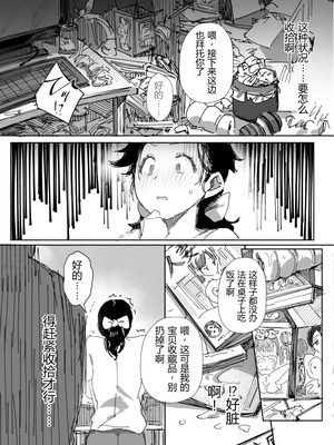 [ダイナミックマム (おのでら)] 隣人のゴミ部屋おじさんに寝取られるお人好しバカの巨乳人妻 [DL版] [倫倫倫个人汉化]_11_qkwp