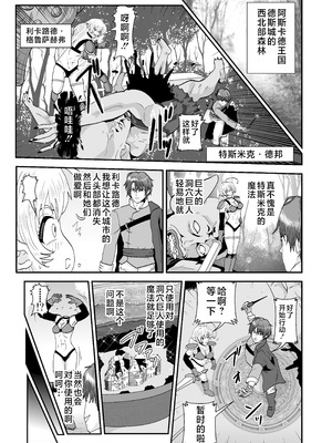 [ノブユキ] トスミークの魔法 [不咕鸟汉化组]