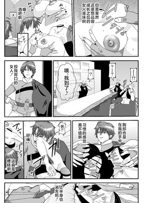 [ノブユキ] トスミークの魔法 [不咕鸟汉化组]_03_xxjc