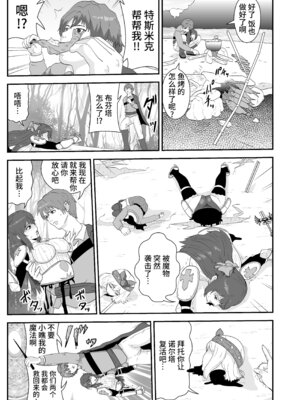 [ノブユキ] トスミークの魔法 [不咕鸟汉化组]_08_sbic