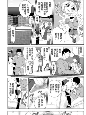 [ノブユキ] トスミークの魔法 [不咕鸟汉化组]_09_htcg