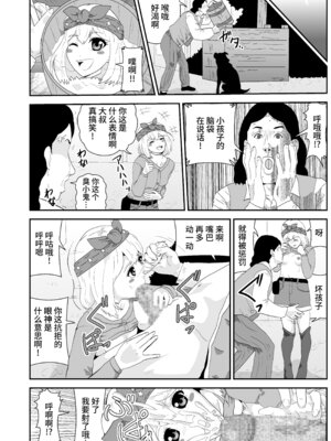 [ノブユキ] トスミークの魔法 [不咕鸟汉化组]_11_lqxe