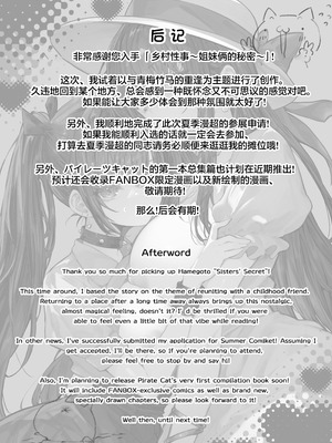 [パイレーツキャット] ハメゴト〜姉妹のひみつ〜 [中国翻訳] [无修正]_70_hjgf